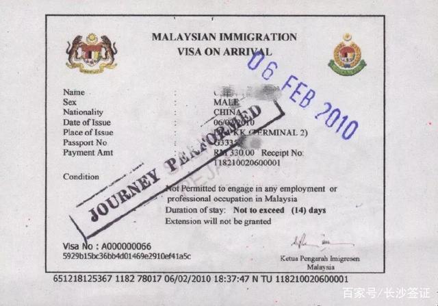 关于马来西亚签证的那些事——2019年马来西亚签证详解