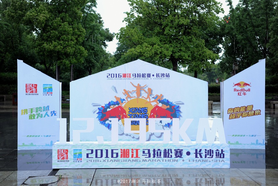 2016湘马·长沙站
