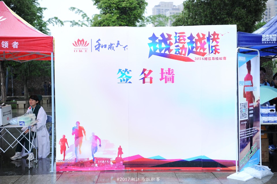 2016湘马·长沙站