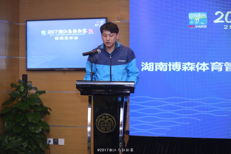 发布会-湖南博森董事长蒋伟发言