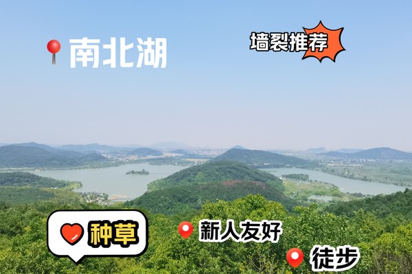 成行119特价：1月25日：徒步南北湖，游嘉兴第一高峰--高阳山，出发晚