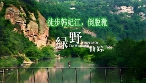 9月27日：徒步韩妃江，倒脱靴