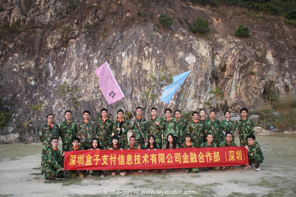 1.23-24 深圳梦付宝信息技术有限公司（南澳拓展游）