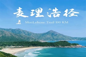 每周四：轻装徒步香港百年沧桑之路，麦理浩径100KM深度6天体验