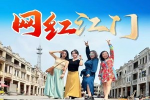 每周六日：穿越深中通道、浮月村洋楼摄影拍照、梅家大院、打卡江门狂飙取景地三十三墟街、古村落启明里