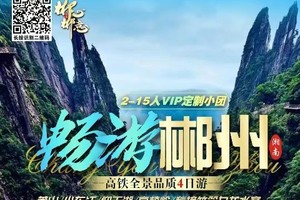 【畅游郴州全景四天】莽山+小东江+高椅岭+仰天湖+秘境竹筏九龙水寨+白廊+长卷+裕后街+马皇丘/瓦窑坪