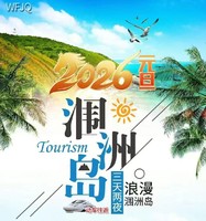 【2026元旦发团】北海涠洲岛3天2晚