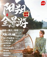 【阳朔汽车3日游】网红打卡点：聚龙潭、沙子漓江竹筏、少数民族古寨、十里画廊骑行、兴坪古镇、20元背景观景台、蝴蝶泉、阳朔