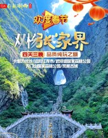 双核张家界（春节）网红城市长沙+张家界国家森林公园  天门山森林公园+凤凰古城