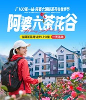 3月8日召集！【广100第一站·阿婆六国际茶花谷徒步节】藏在从化的“莫奈花园”，花海，竹林，乡村之旅