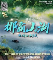 【郴霸山湖~休闲湘南5天】莽山五指峰+仰天湖+小东江+白廊+高椅岭+九龙水寨+裕后街