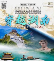 【穿越湖南~休闲6天】郴州莽山五指峰+小东江+高椅岭+衡阳+长沙- 岳阳