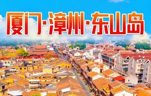 4月4-6号：厦门鼓浪屿、南普陀寺、曾厝垵、东山岛打卡左耳拍摄地南门湾、环岛公路苏峰山、岩雅村、漳州古城三天