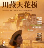 【大美川藏 . 11日】稻城亚丁+折多山+康定+理塘+梅里雪山+盐井古盐田+然乌湖+米堆冰川+八廓街 · 11日巅峰体验