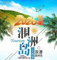 4月4-6号： 北海涠洲岛3天2晚