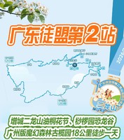 （4月18日广东徒盟深圳/东莞第二站）增城二龙山油桐花节、桫椤园恐龙谷、广州版魔幻森林古榄园18公里徒步一天