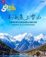 2026年五一假期：昆明 大理 丽江 玉龙雪山纯玩5日游