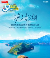 2026年五一假期：昆明 大理 丽江 泸沽湖 纯玩5日游