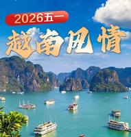 【2026五一】越南下龙湾+河内双动 5日游