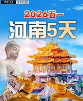 2026五一 河南5天