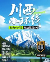 【五一.川西小環線】 四姑娘山 墨石公園 魚子西 紅海子 雙動純玩5日游