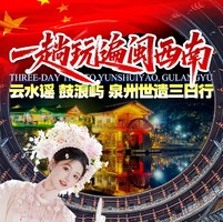 一趟玩遍閩西南 · 云水謠·鼓浪嶼·泉州世遺三日行