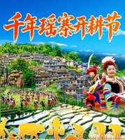 4月18-19號：小桂林-英西峰林徒步、探索神秘千年瑤寨、觀瑤族特色表演二日游