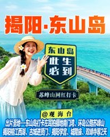 东山岛打卡左耳拍摄地南门湾、环岛公路苏峰山、岩雅村、揭阳西湖、古城进贤门、揭阳学宫、城隍庙等二天