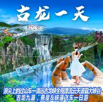 每周六日： 清远古龙峡全程漂流、云天波霸大峡谷、古龙九瀑一日游