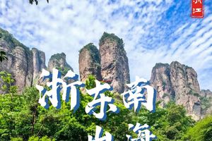 5月13日徒个中国浙江雁荡山、神仙居、东极岛徒步