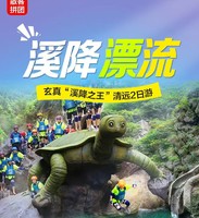 玄真溪降漂流畅玩双飞、星球营地、烧烤BBQ  篝火晚会、山地越野车、住云海碱性温泉酒店