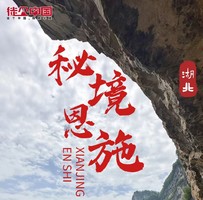徒個中國·湖北｜恩施三大秘境徒步，打卡網紅漂浮船
