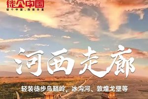 徒个中国甘肃河西走廊徒步