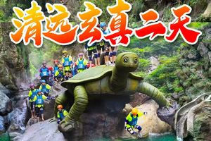 （周末及假期）玄真畅玩溪降、经典漂流、潮玩光影馆，牛鱼嘴(越野车/CS/皮划艇）三选一，营地烧烤两日游