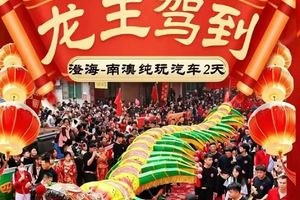 5月19-20号 龙王驾到潮汕汽车2天