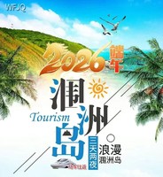 【2026端午】北海涠洲岛3天2晚