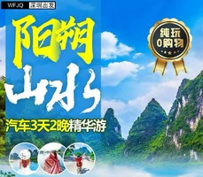 2026端午 阳朔山水大巴3天499元