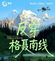 【大美格聂】反穿格聂南线  格聂神山+格聂之眼+新冷古寺+则巴村  一棵树+措普沟+墨石公园+理塘勒通古镇+贡嘎雪山
