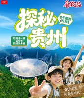 【探密贵州6天】黄果树+天眼+小七孔+坝陵河大桥博物馆+响水滩崖洞探险+稻田抓鱼亲子趣游6天
