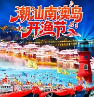 （8月15-16号仅此一期）汕头南澳岛云澳四海码头开渔节、青澳湾海滩、网红灯塔、跨海大桥、自然之门，潮州古城、牌坊街、广