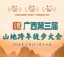 12月31号集合【广西第三届山地跨年徒步大会4/5天】徒步打卡剑龙山-浩坤湖-天坑地心穿越-观德天跨国瀑布-游鹅泉田园风