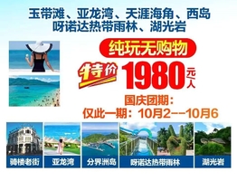 【2026国庆】相约海南三亚5天 大巴团