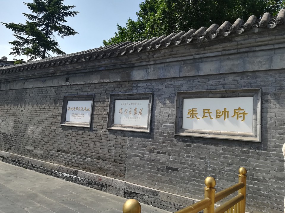 呼伦贝尔之沈阳张氏帅府