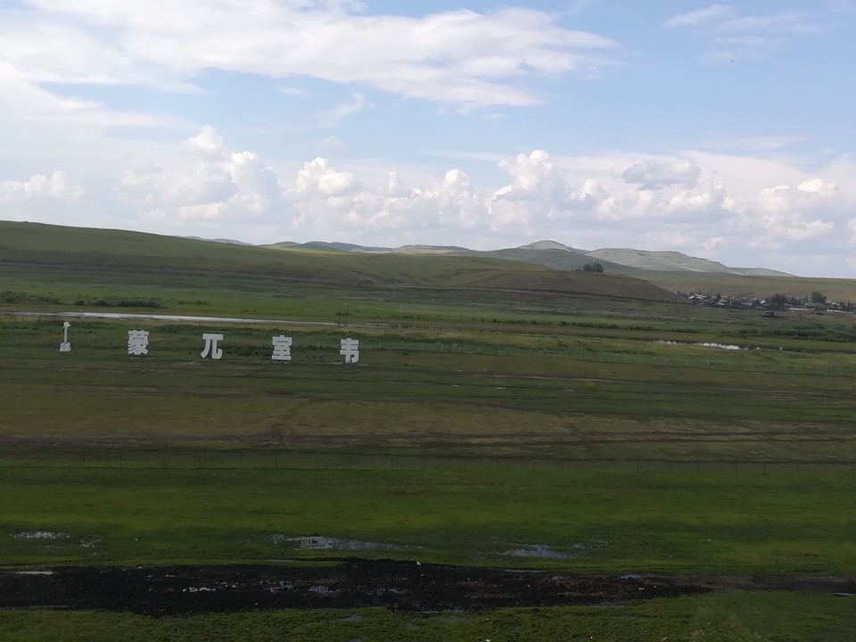 2019.07.05呼伦贝尔之室韦边境