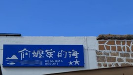 2019.东庠岛&阿嬷家的海26