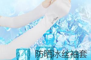 Lets Silim纯色|防晒冰袖袖套