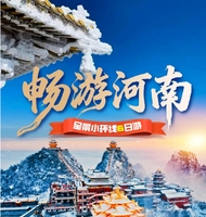 [已成行]雪落洛阳，便是盛唐模样——畅游河南全景小环线6日游