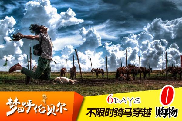 内蒙古呼伦贝尔旅游草原6天5晚跟团游海拉尔满洲里骑马自由行纯玩