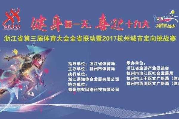 2017奔跑吧城市定向赛报名通道