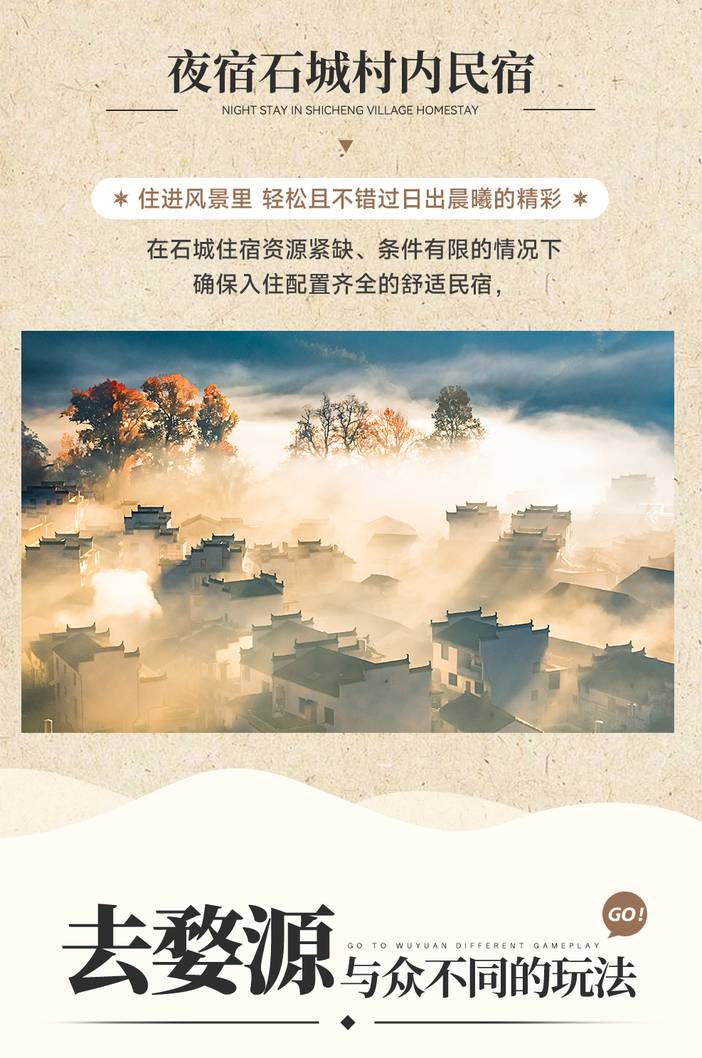 《遇见婺源·摄影徒步》4天3晚
